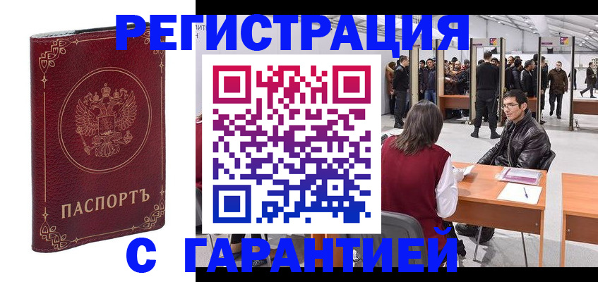 прописка законно в Поронайске